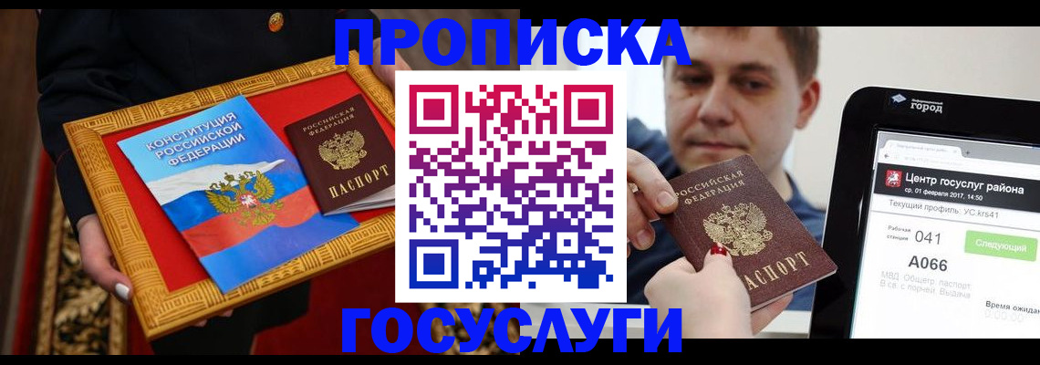 прописка для работы в Сызрани