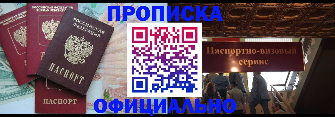 прописка законно в Сызрани